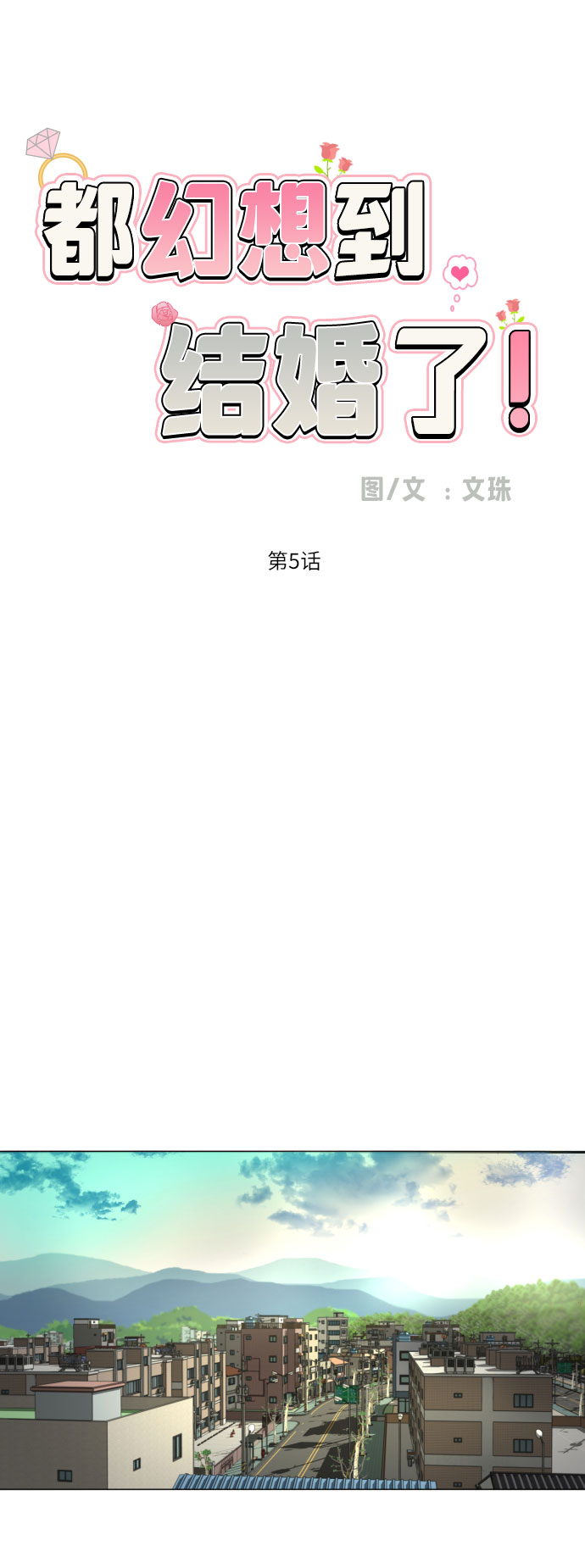[第5话] 秘密乃热情之母12