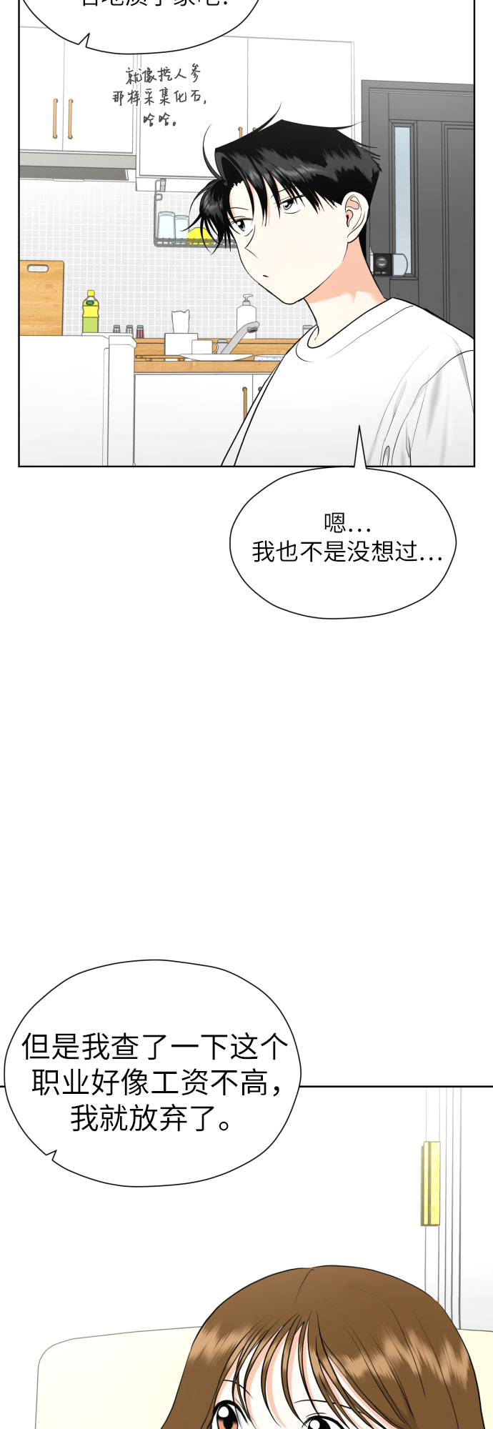 [第31话] 关於恋爱20