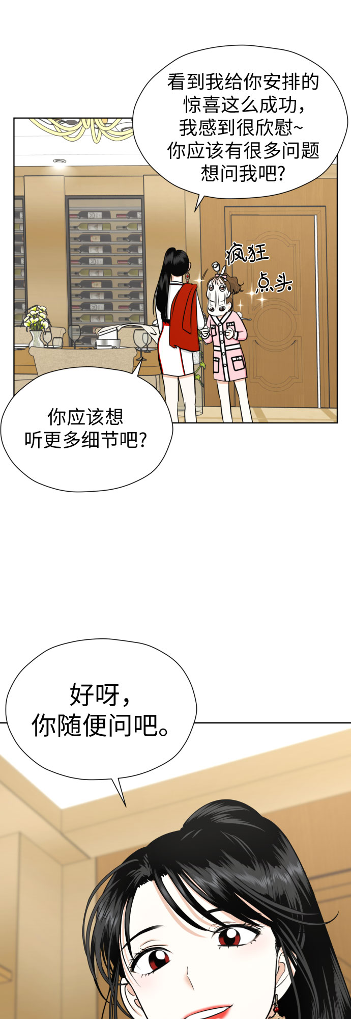 [第62话] 现实有时也会超乎幻想54