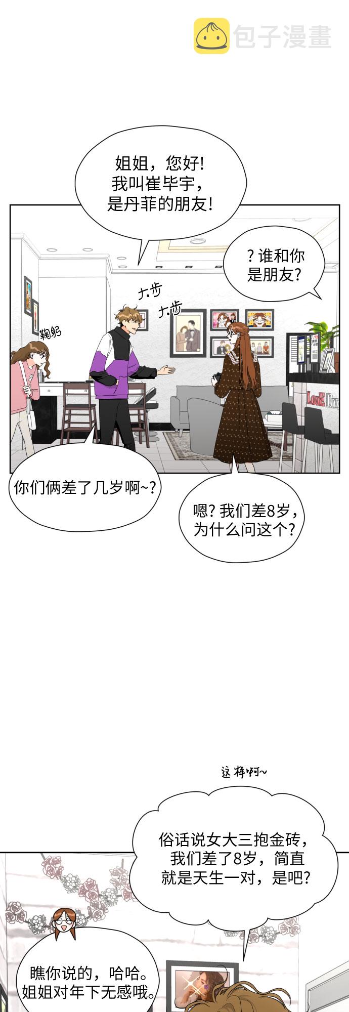 [第25话] 违反规定2