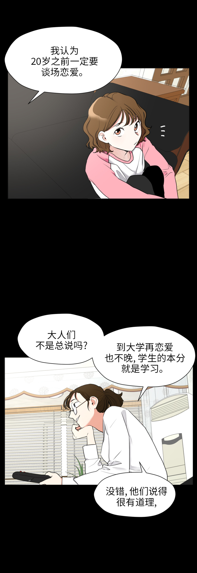 [第1话] 如果幻想到结婚13