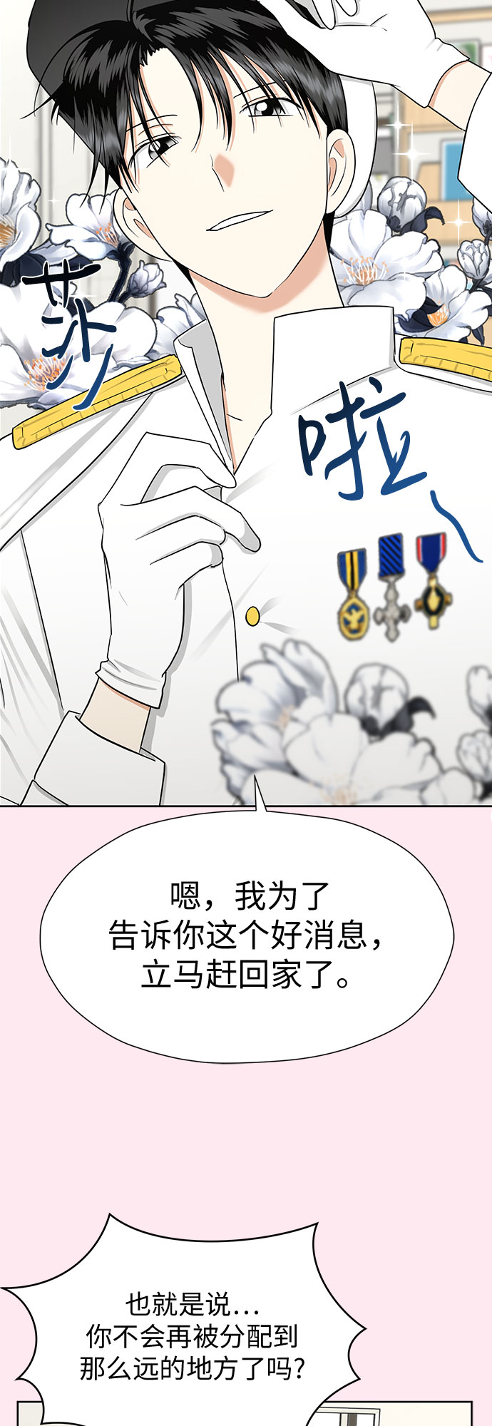 [第88话] 初吻54