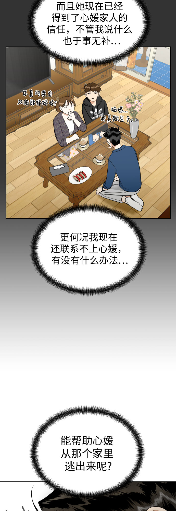 [第87话] 初次对峙30