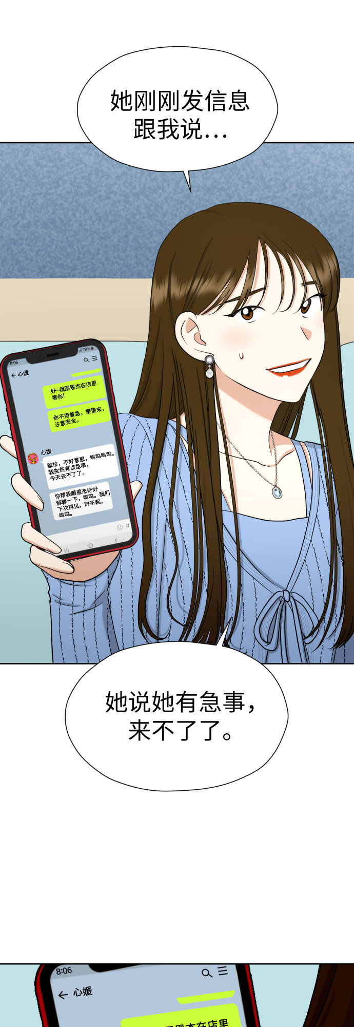 [第72话] 败露43