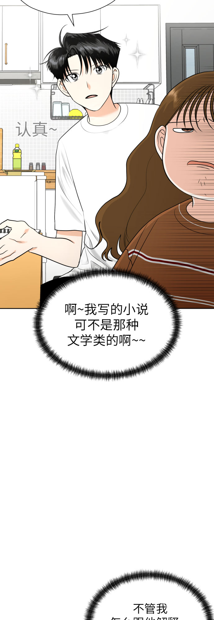 [第31话] 关於恋爱17