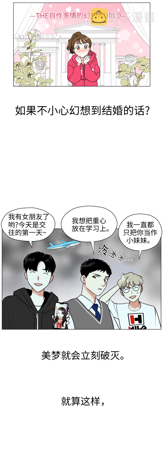 [第1话] 如果幻想到结婚50