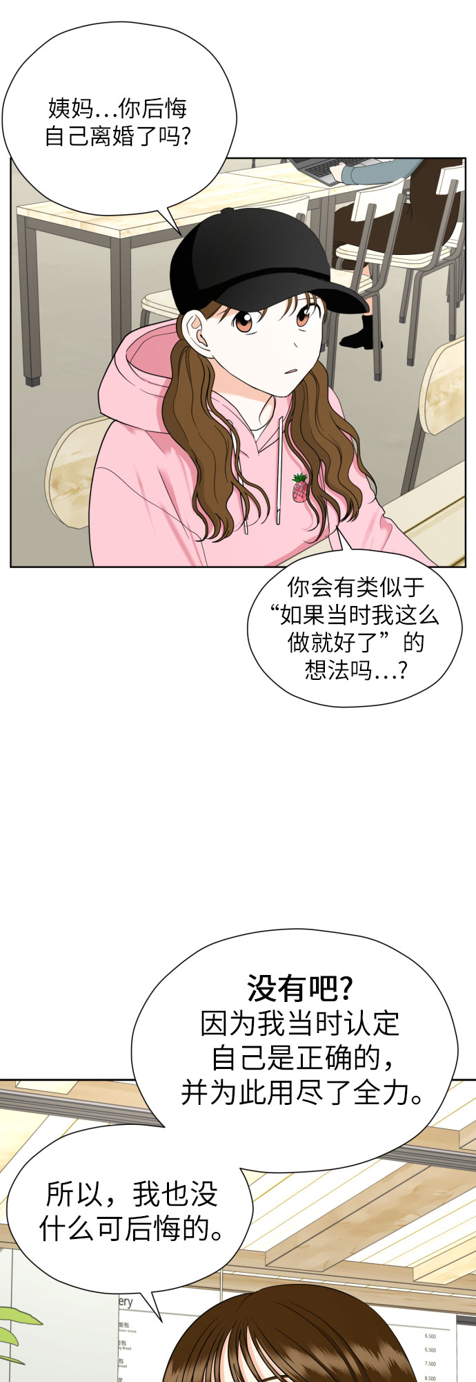 [第40话] 需要变化了8