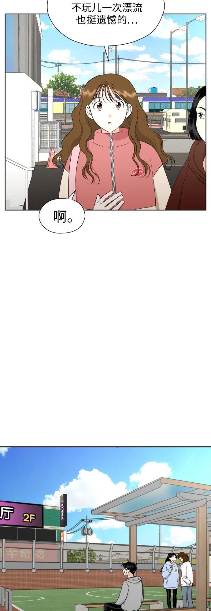 [第44话] 团建 (2)2