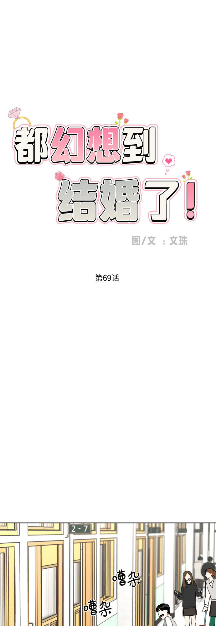 [第69话] 收买的法则19