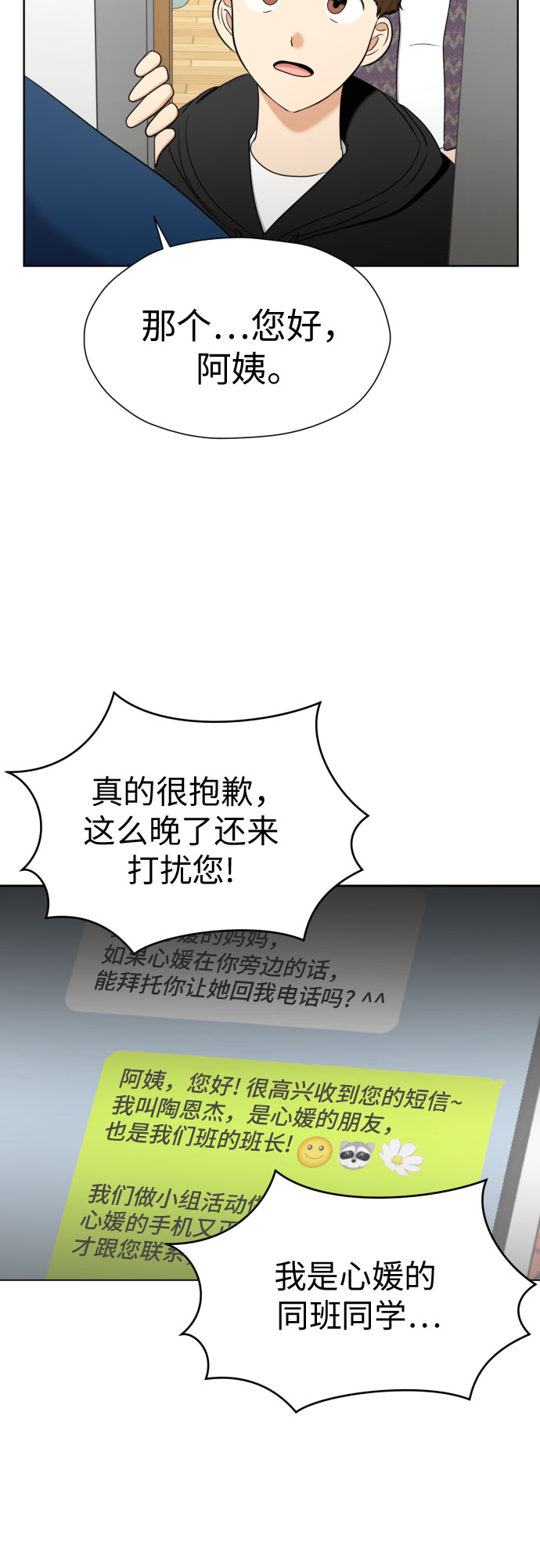 [第87话] 初次对峙12