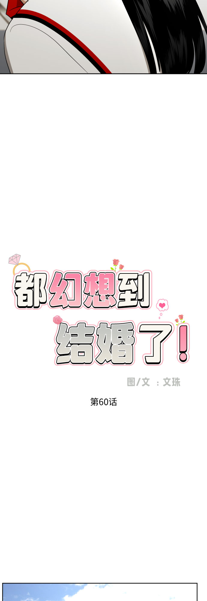 [第60话] 你觉得呢?24