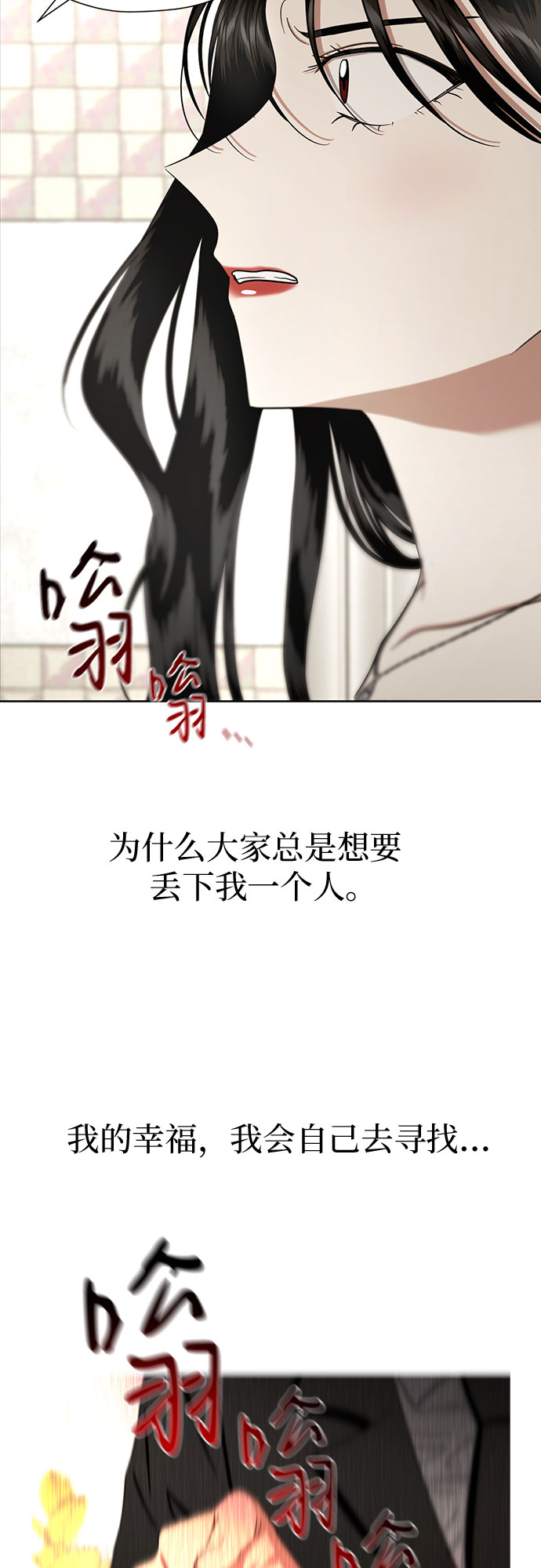 [第81话] 即使爱已不在，我也一点都不好8