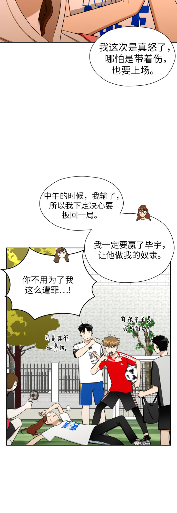 [第70话] 收买的法则（2）5