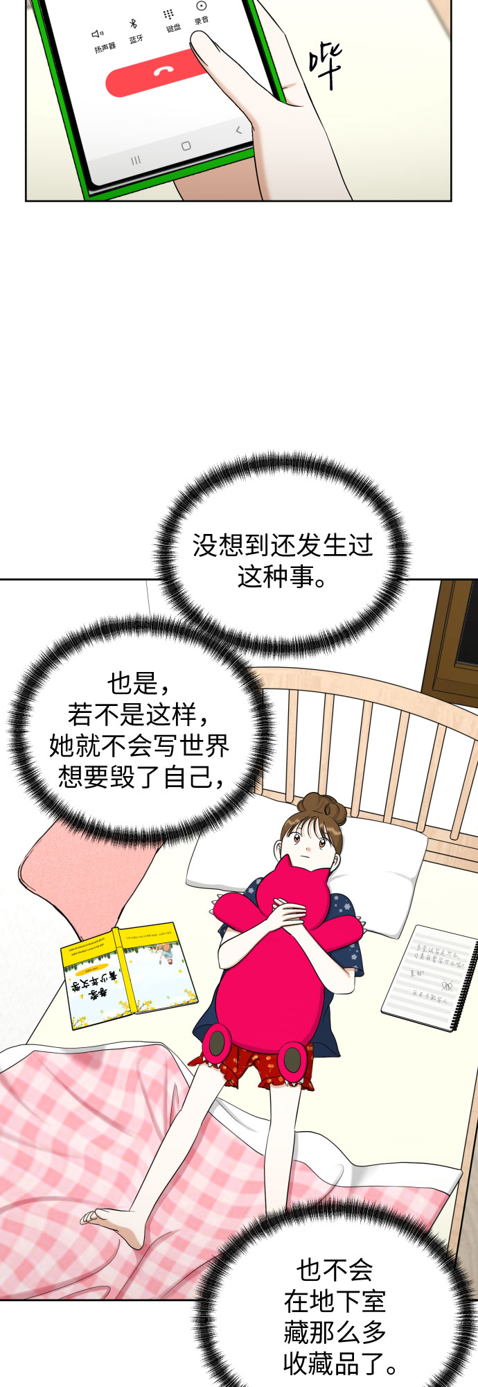 [第76话] 心动的点是?34