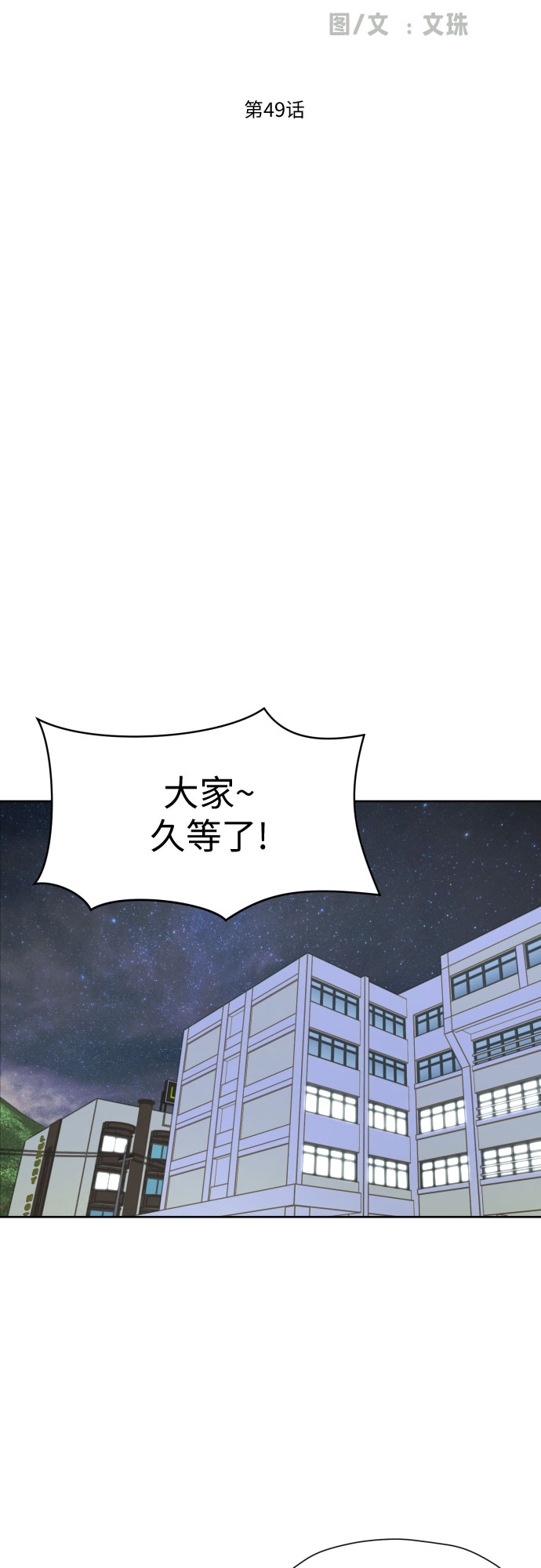 [第49话] 团建 (7)10