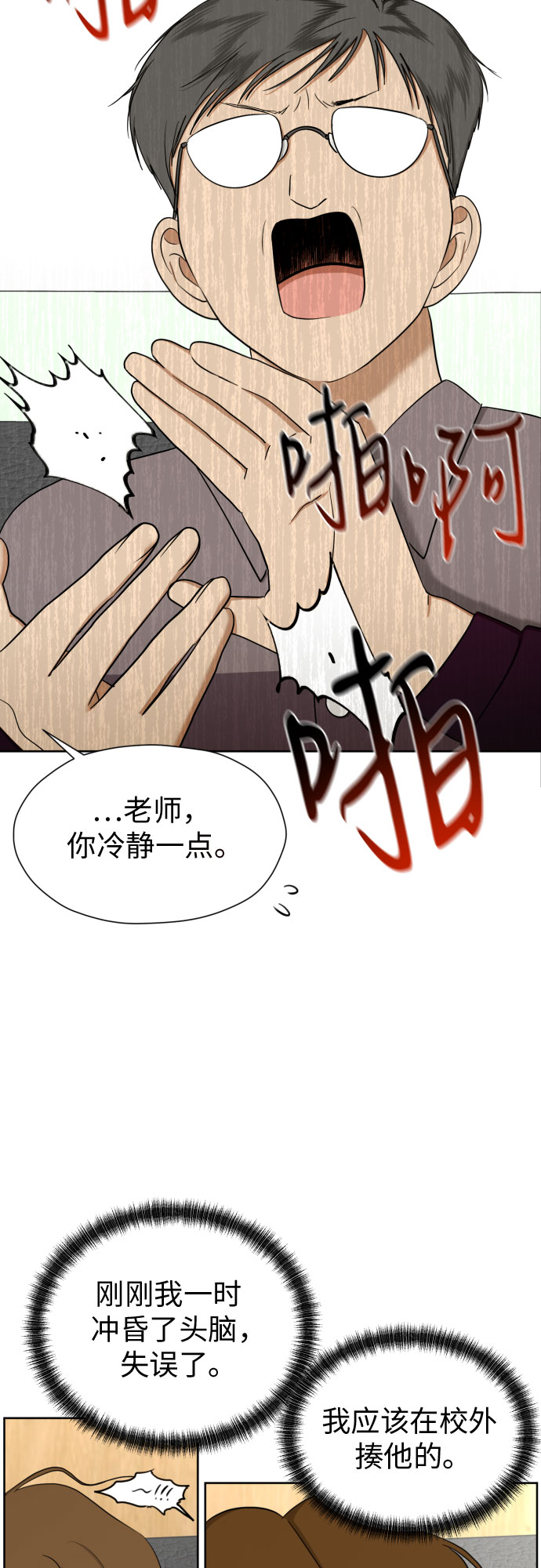 [第86话] 你们两个怎麽在一起?23