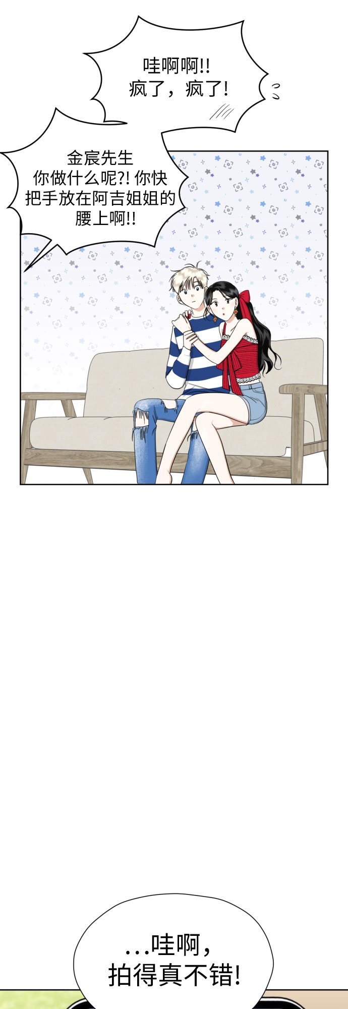 [第83话] 你是不是私生粉?5