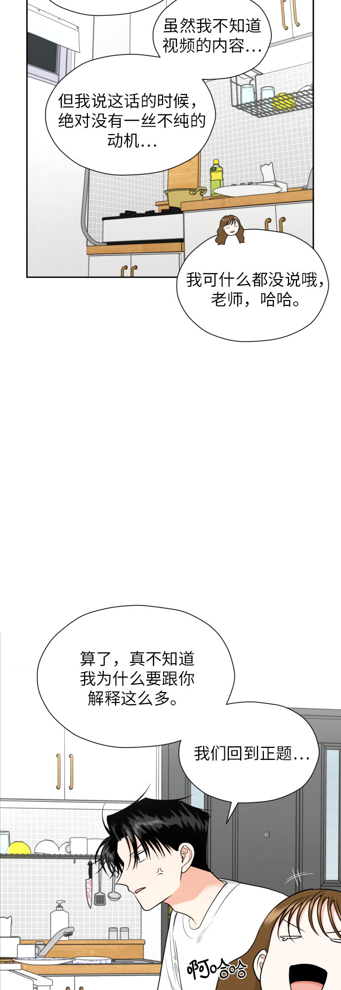 [第31话] 关於恋爱12