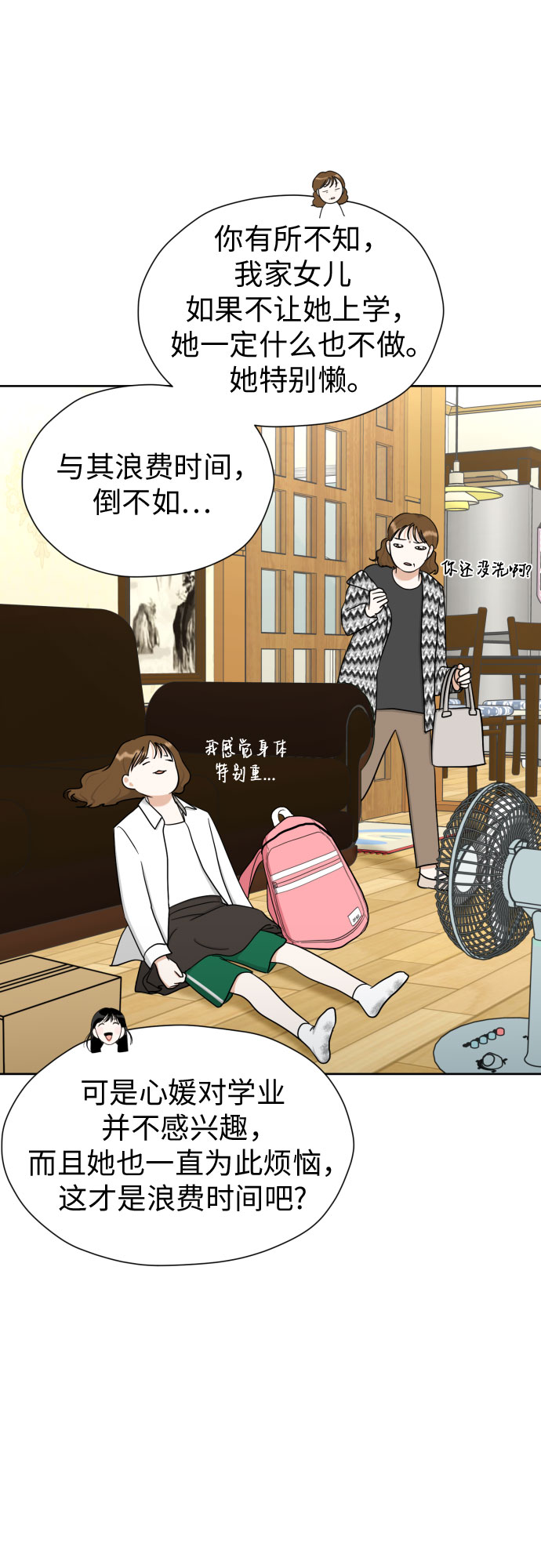 [第66话] 被害妄想18