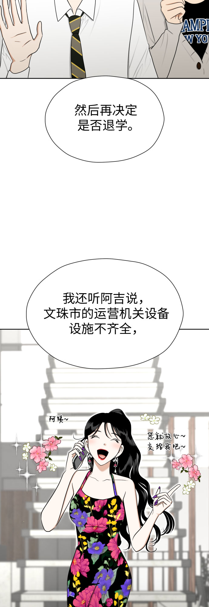 [第86话] 你们两个怎麽在一起?38