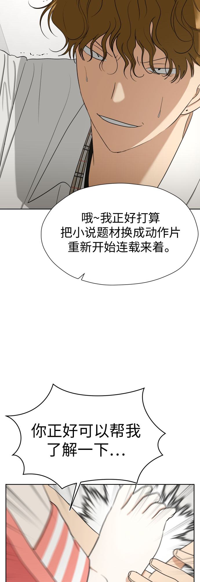 [第86话] 你们两个怎麽在一起?13
