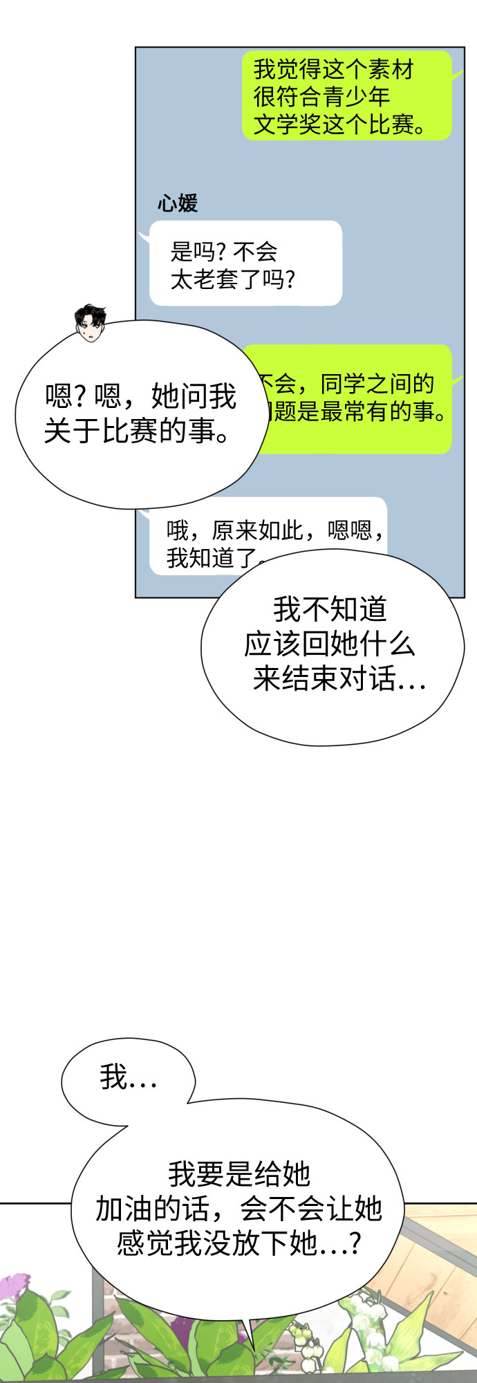 [第76话] 心动的点是?45