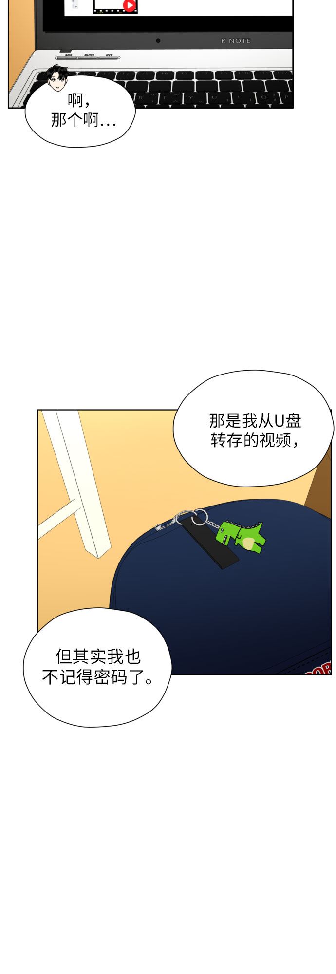 [第31话] 关於恋爱9