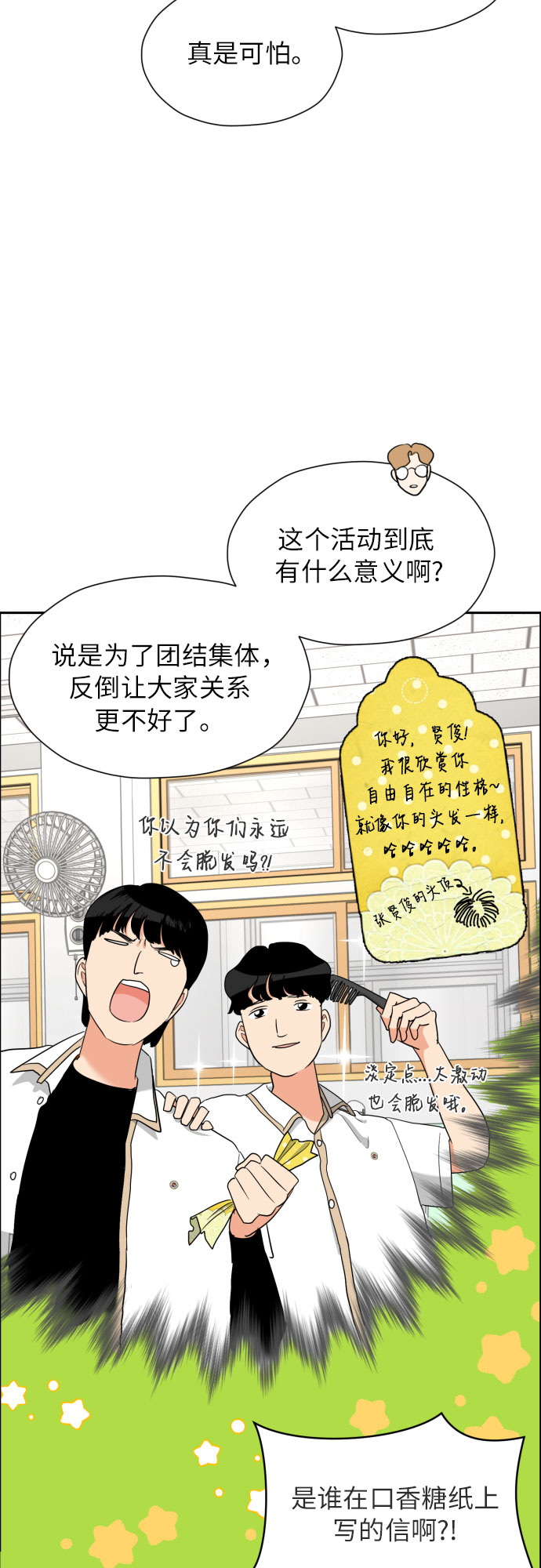 [第8话] 暧昧的分寸34