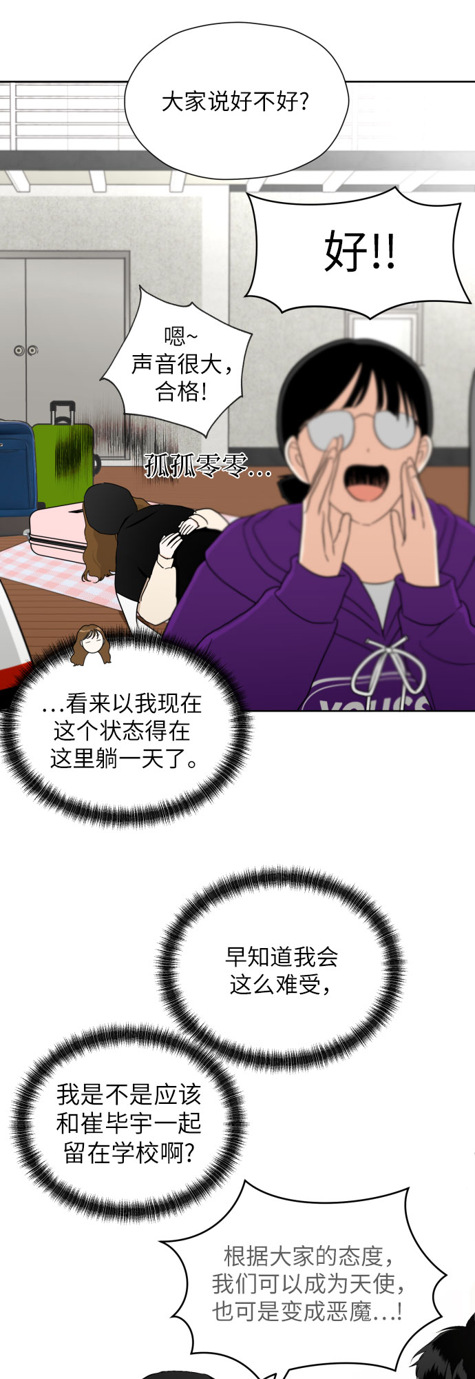 [第43话] 团建 (1)21