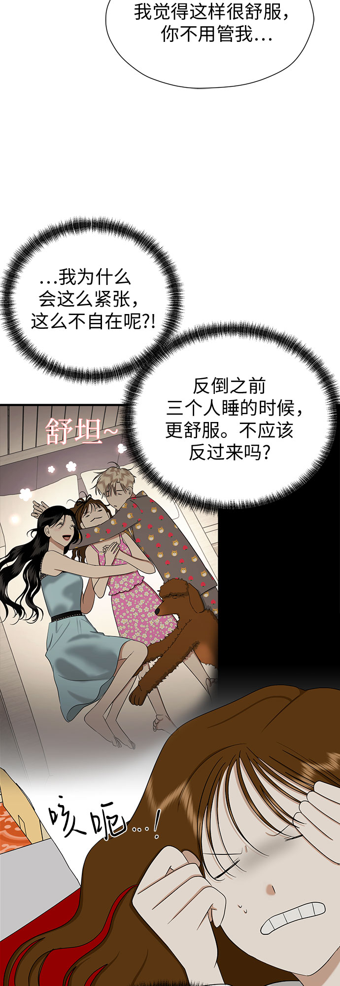 [第91话] 我们一起睡吧29