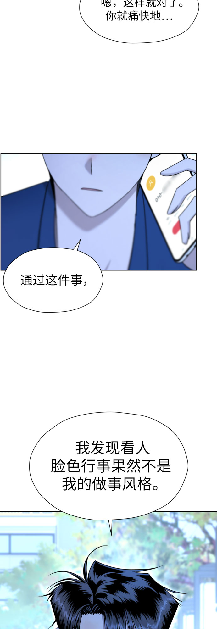 [第73话] 愤怒33