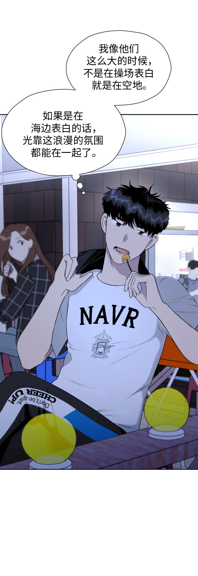 [第50话] 表白67