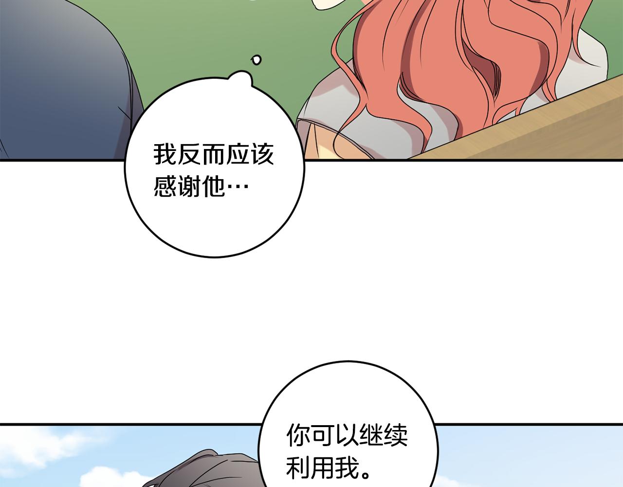第32话 利用我就好60