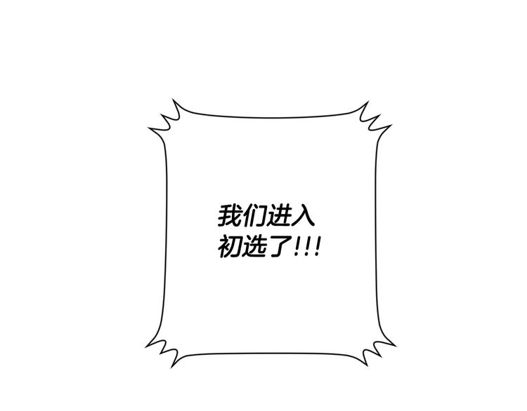 第8集 进入初选109