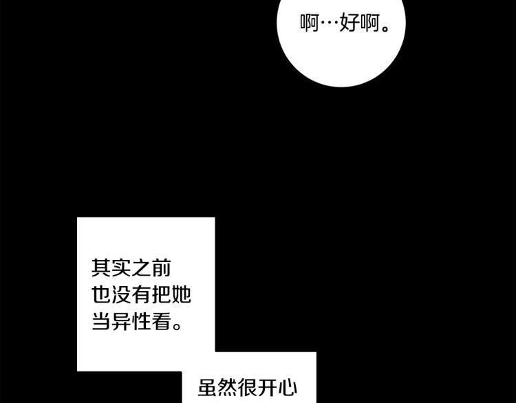 第18话 暗恋变明恋15