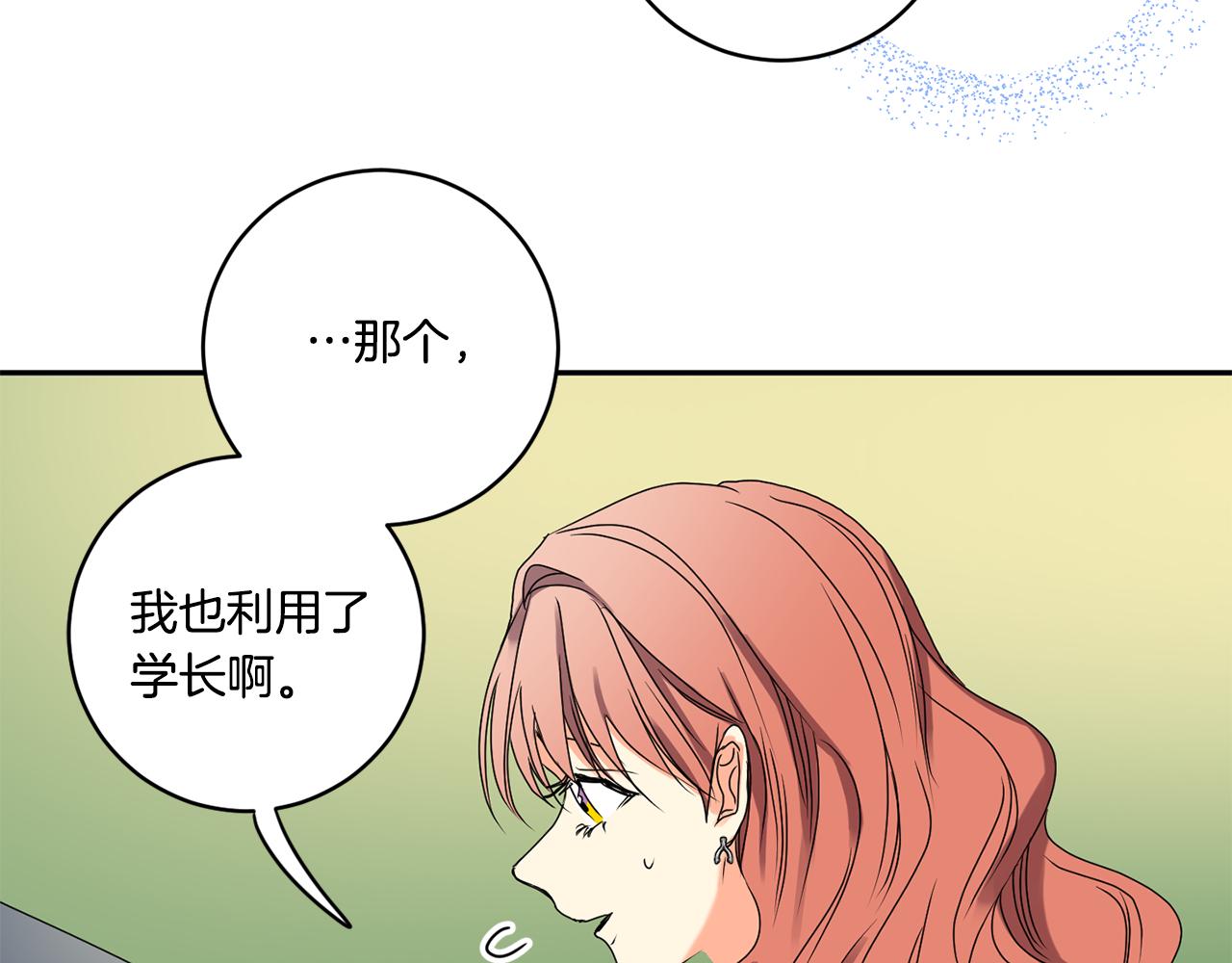 第32话 利用我就好59