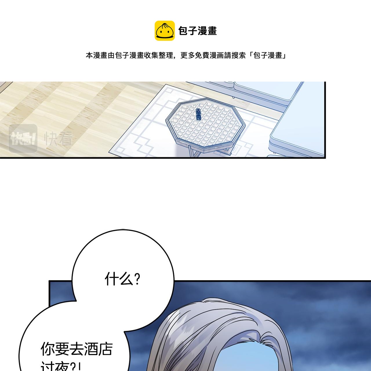 第38话 体验酒店69