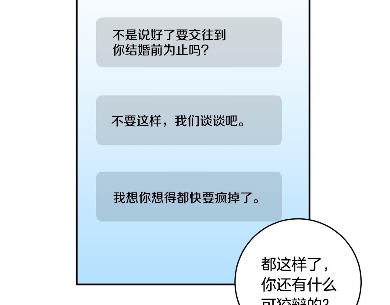 第31话 虐渣男62