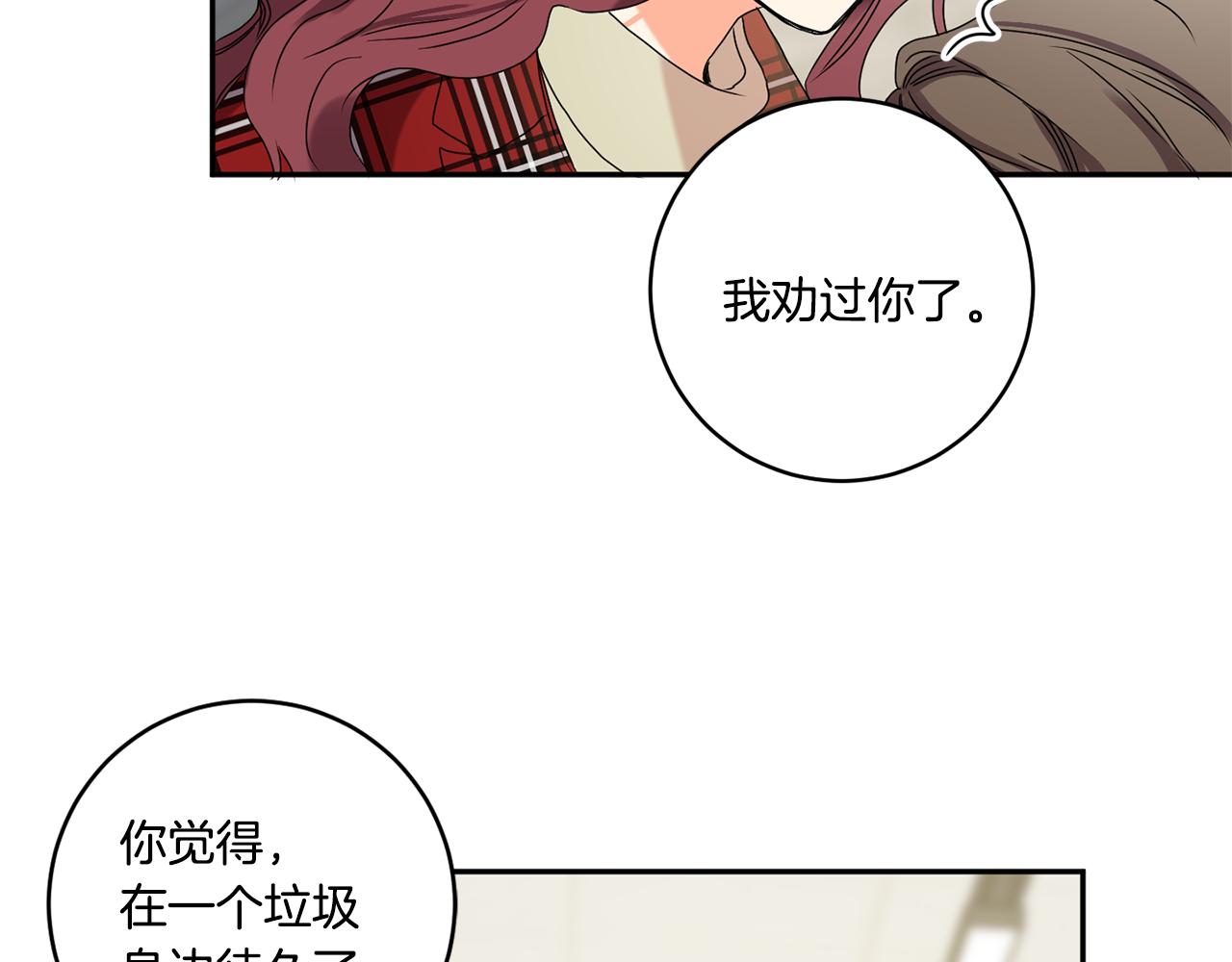 第32话 利用我就好21