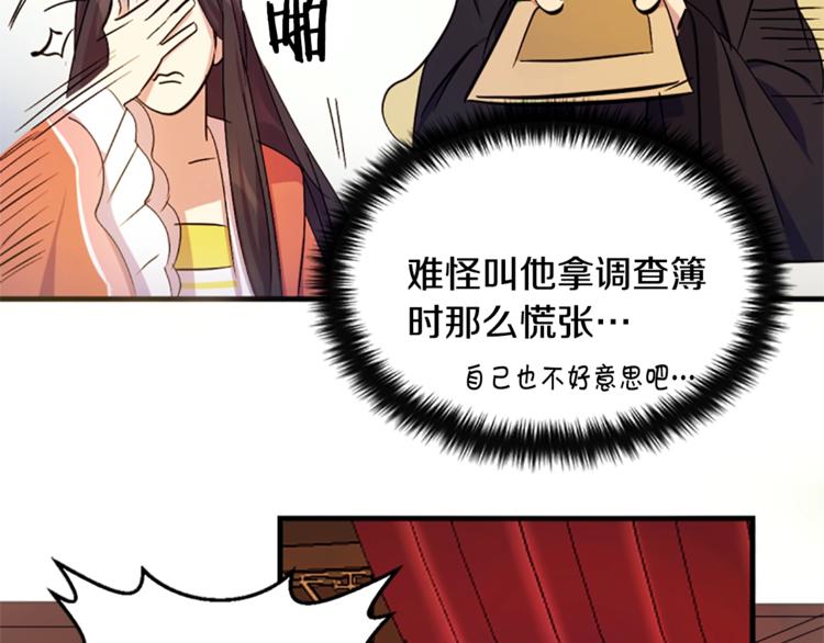 第5话 想被陛下抓住~55