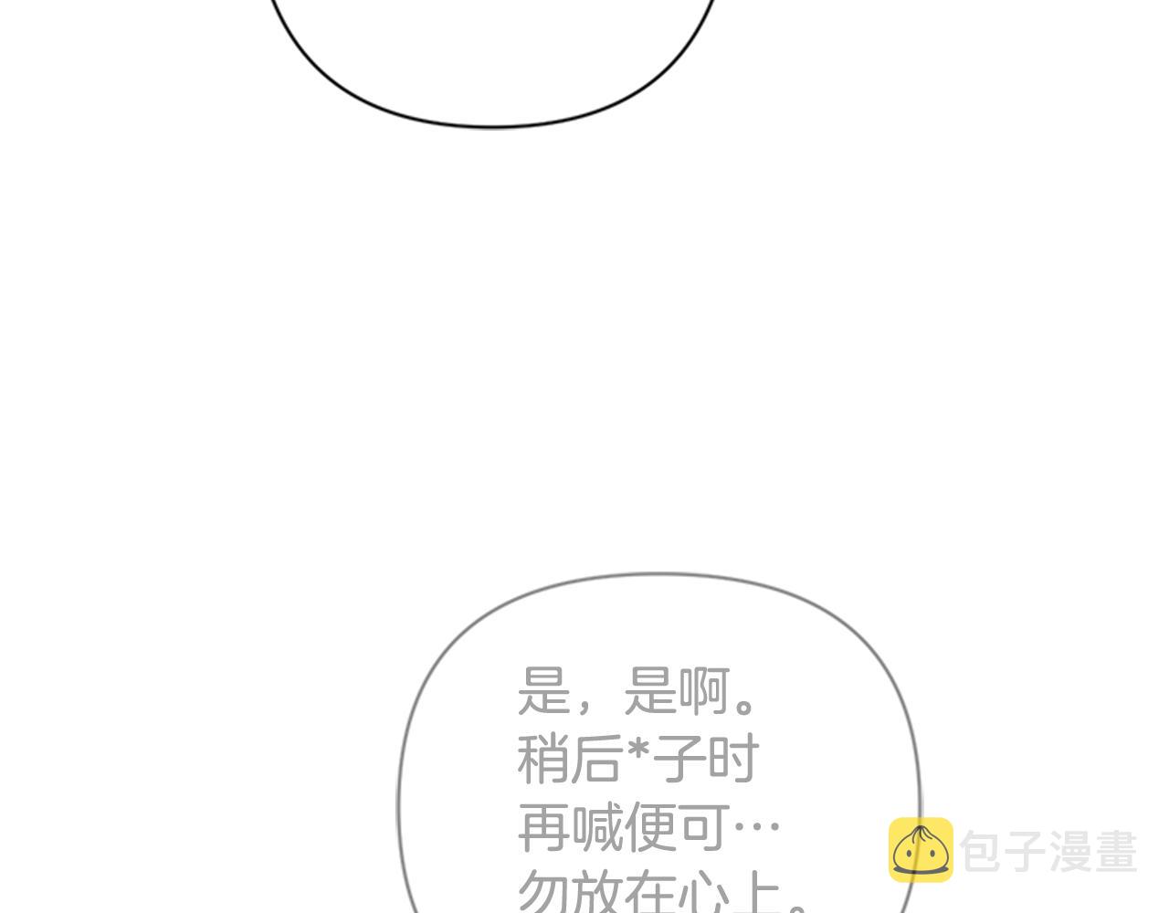 第70话 白莲花截胡37