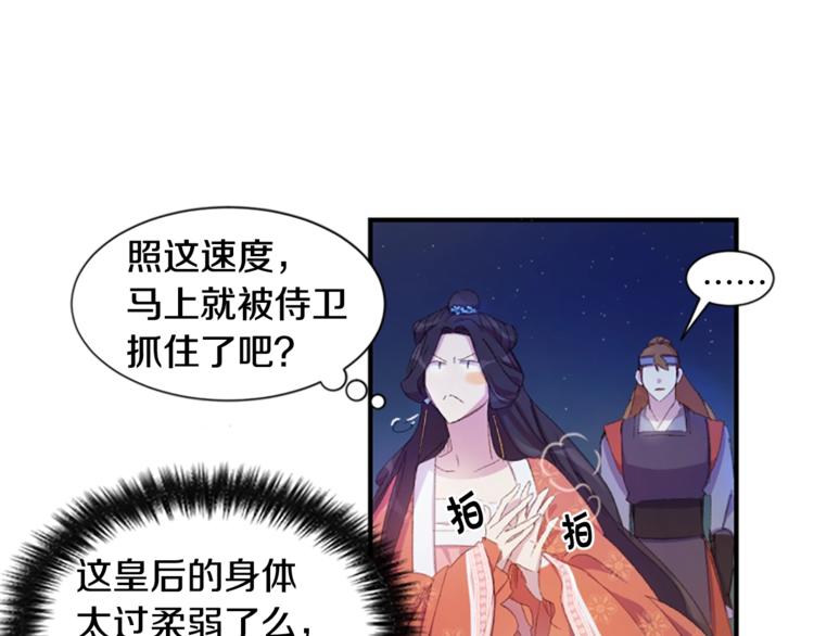 第2话  柔弱皇后暴走？40