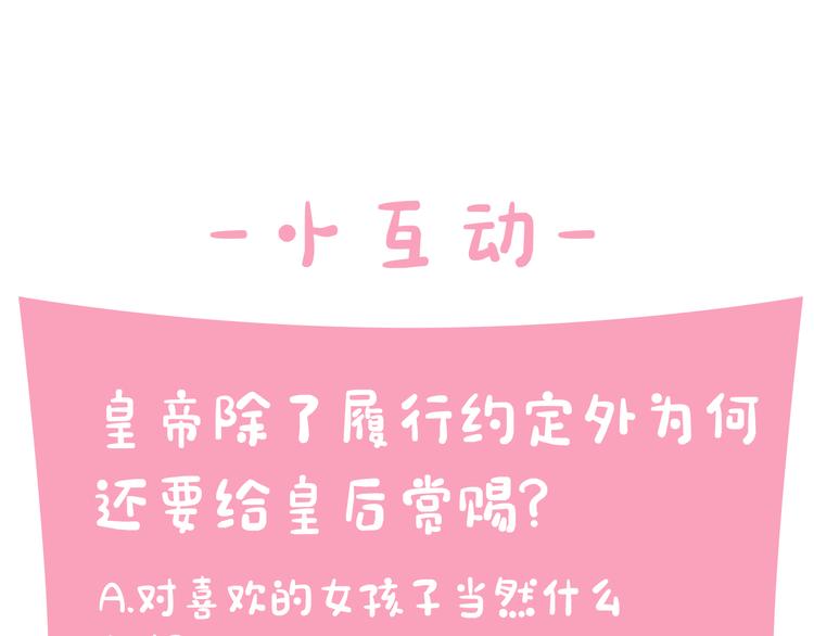 第38话 皇帝的赏赐125