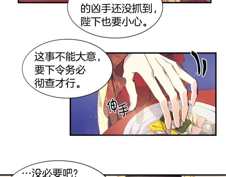 第2话  柔弱皇后暴走？13