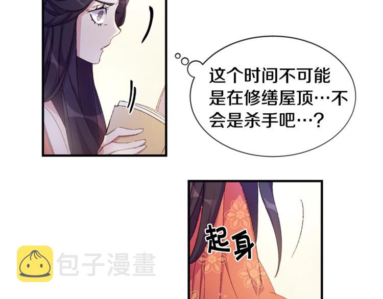第2话  柔弱皇后暴走？26