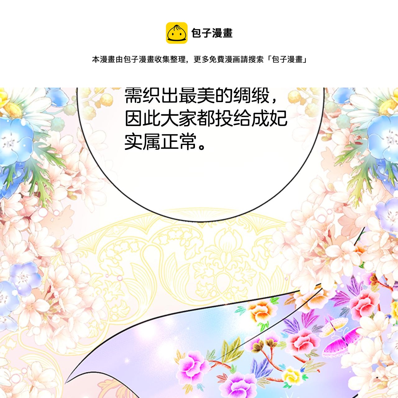 第70话 白莲花截胡128