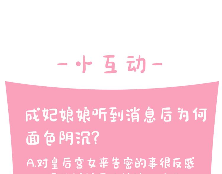 第43话 向成妃报信128
