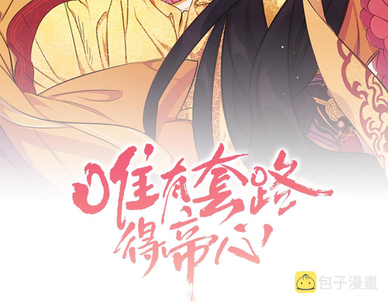 第一季完结篇 皇后娘娘出宫1