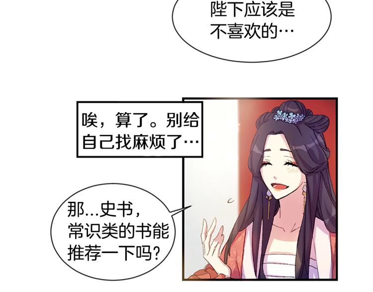 第1话 陛下你是我的菜74