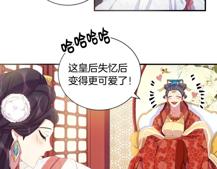 第3话 调戏陛下真有趣~77